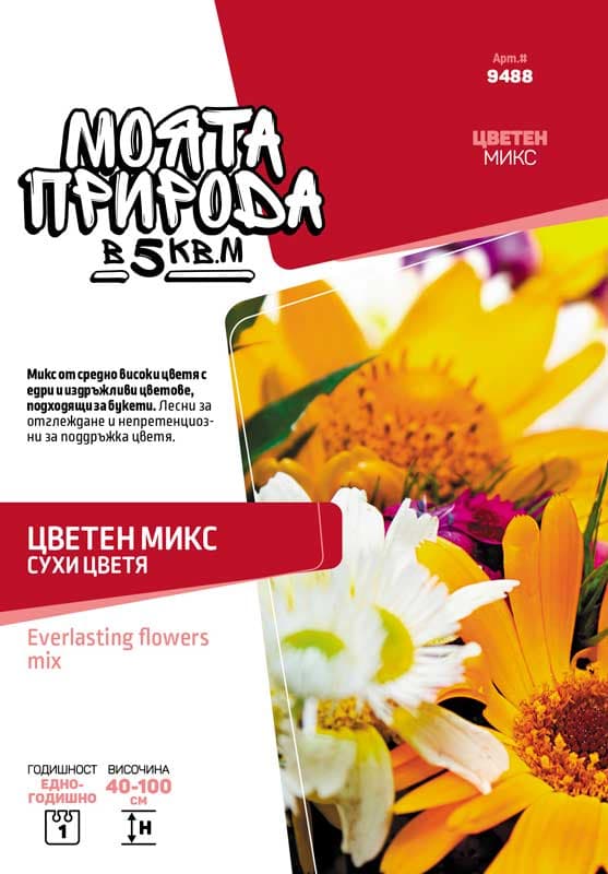Семена Цветен микс Сухи цветя