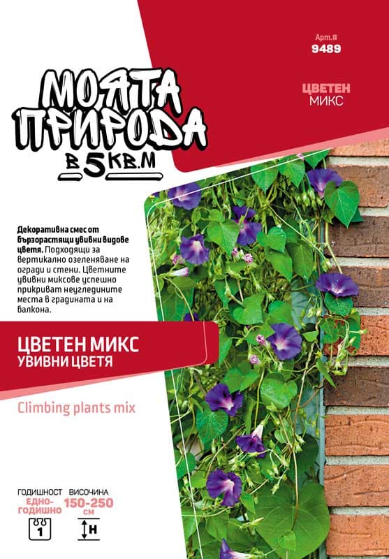 Семена Цветен микс Увивни цветя