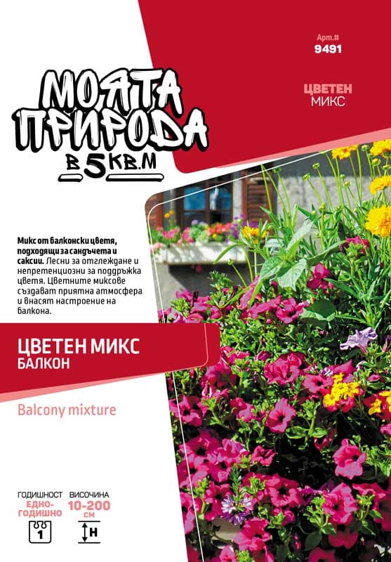 Семена Цветен микс Балкон