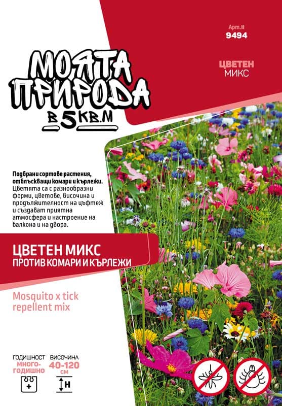 Семена Цветен микс против комари и кърлежи