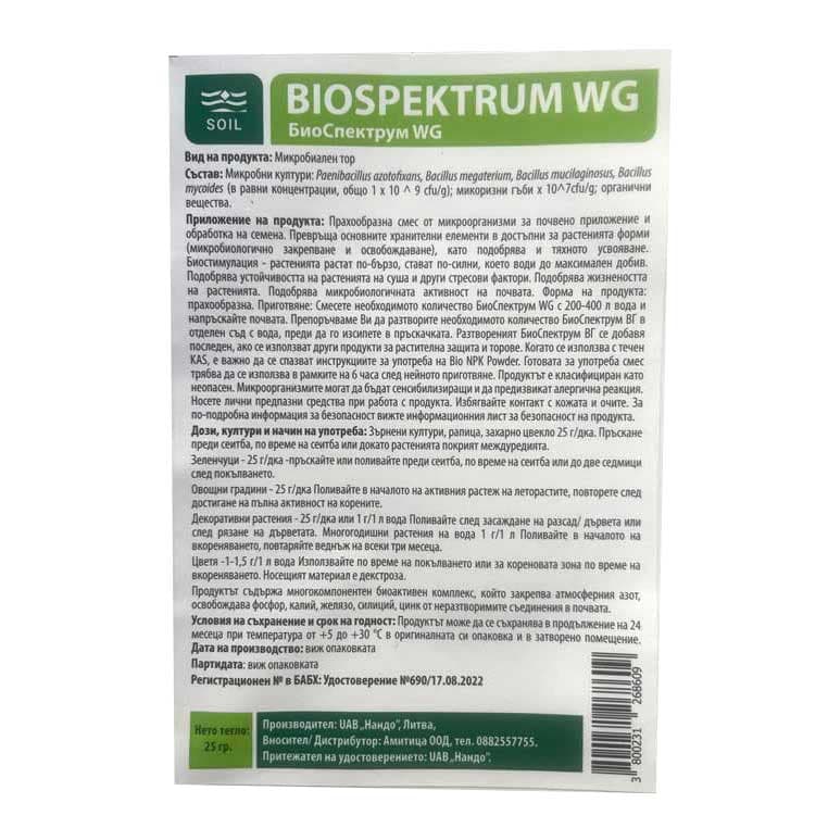 Микробиален тор Био Спектрум WG 25 г