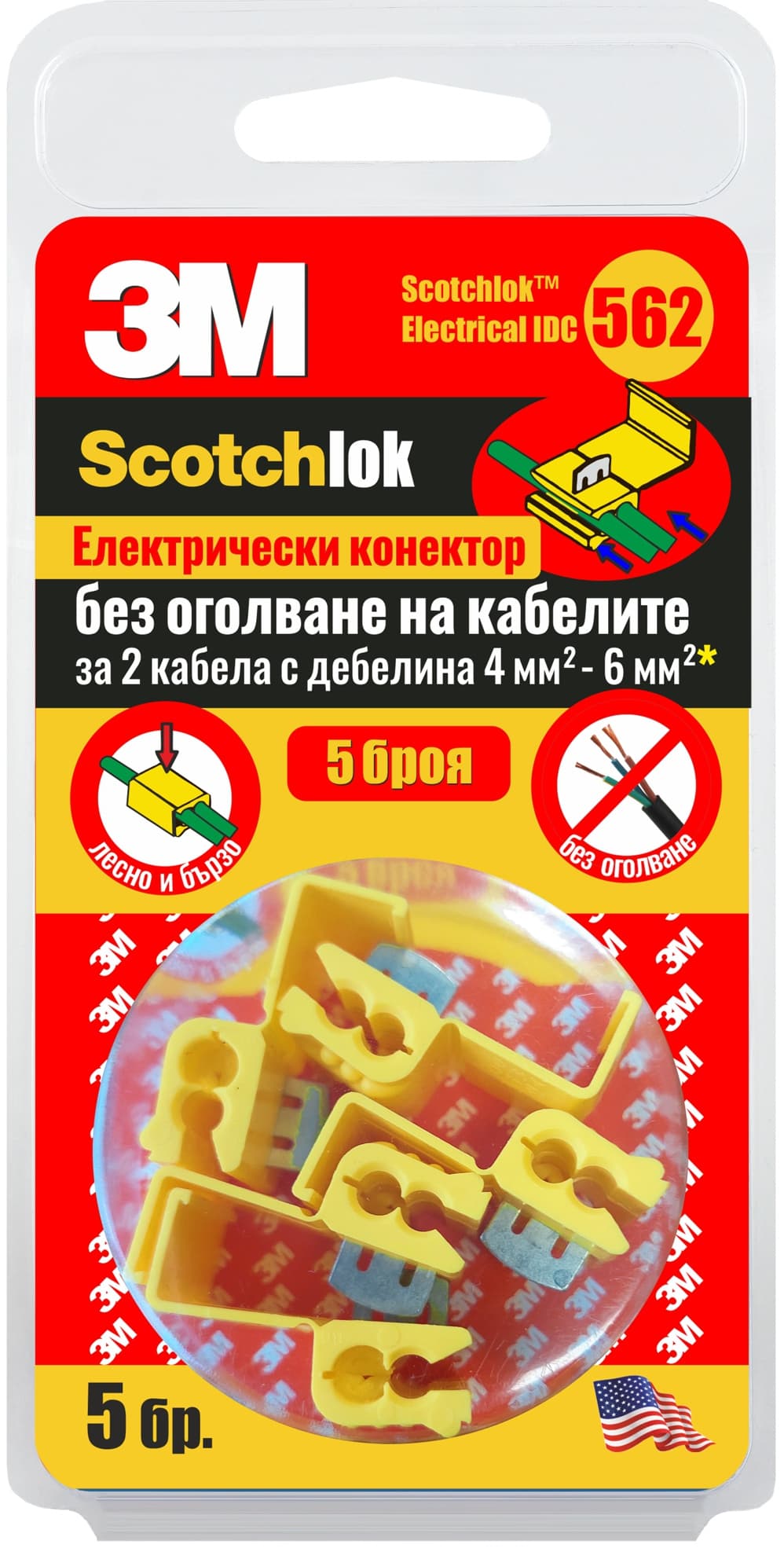 Електрически конектор за 2 кабела 3M Scotchlok 5 броя