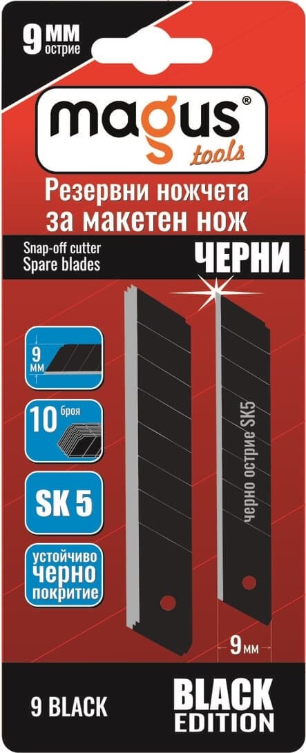 Резервни ножчета за макетен нож Magus SK5 черни 9х80мм 10 броя