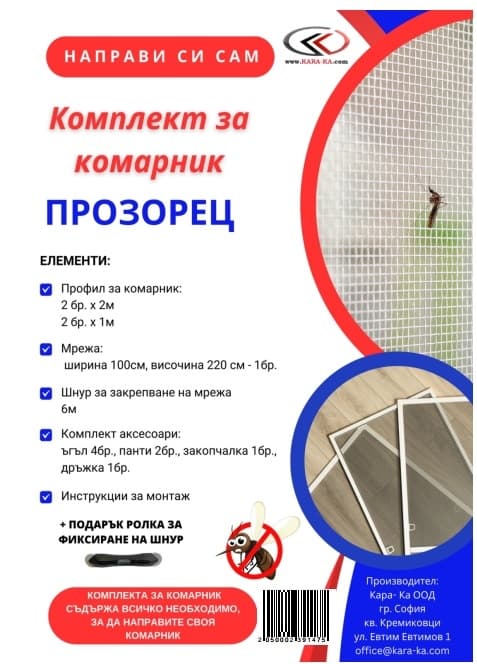 Комплект комарник за прозорец 14 части