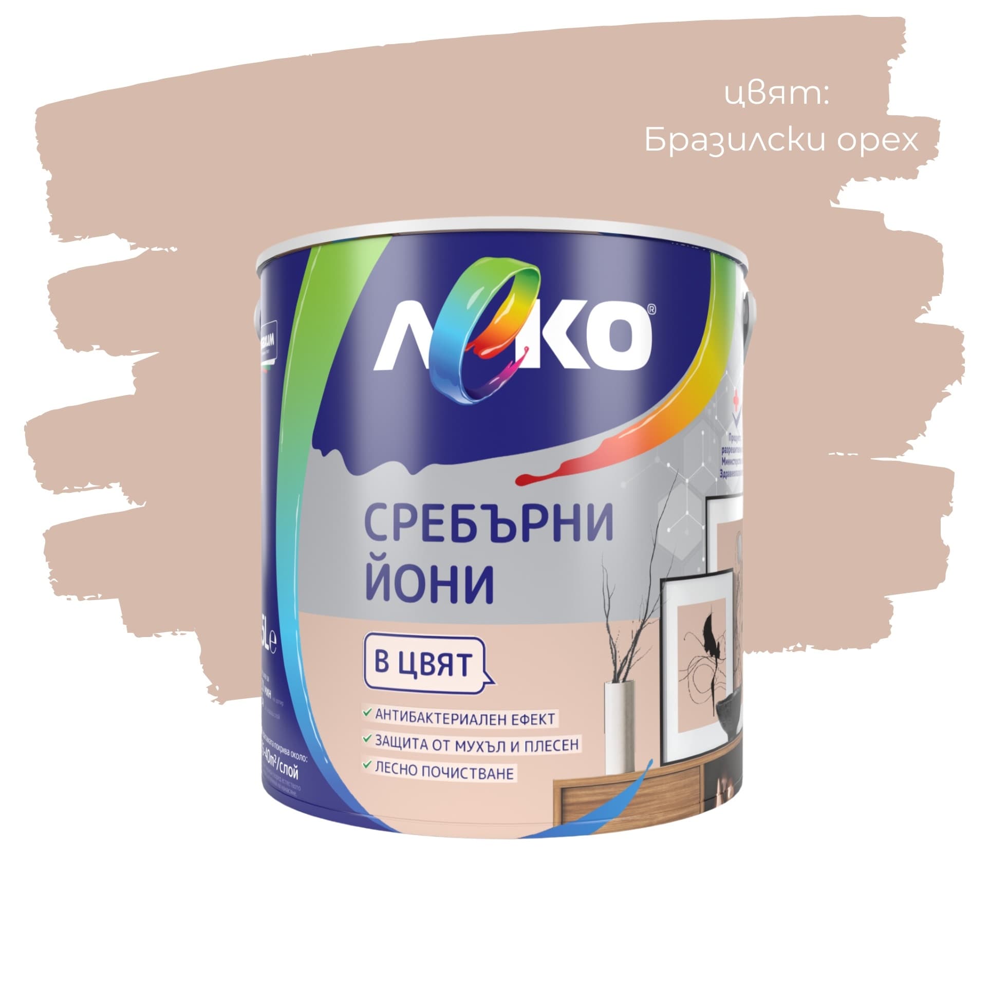 Цветен интерин Леко Сребърни йони Бразилски орех 2.5л