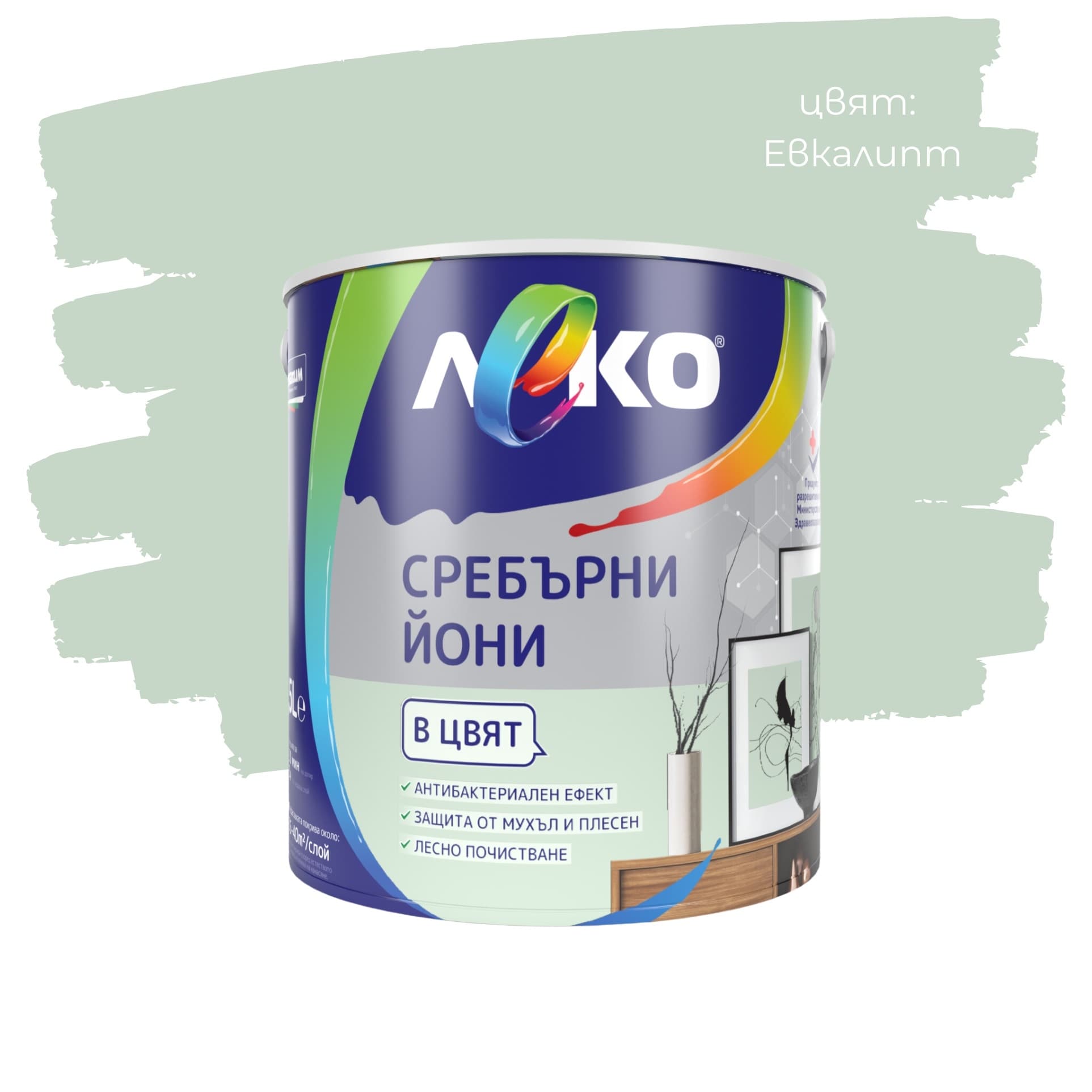 Цветен интерин Леко Сребърни йони Евкалипт 2.5л