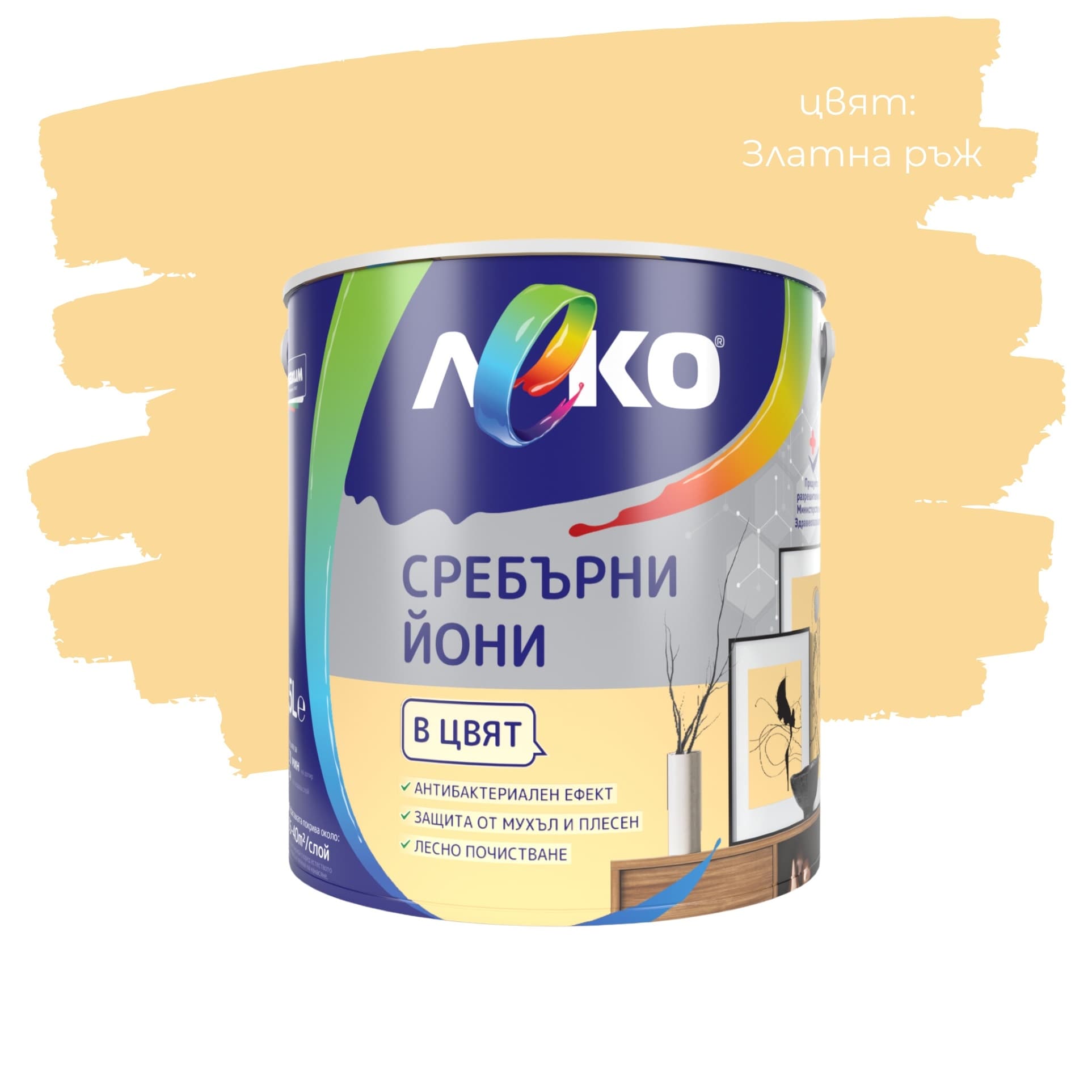 Цветен интерин Леко Сребърни йони Златна ръж 2.5л