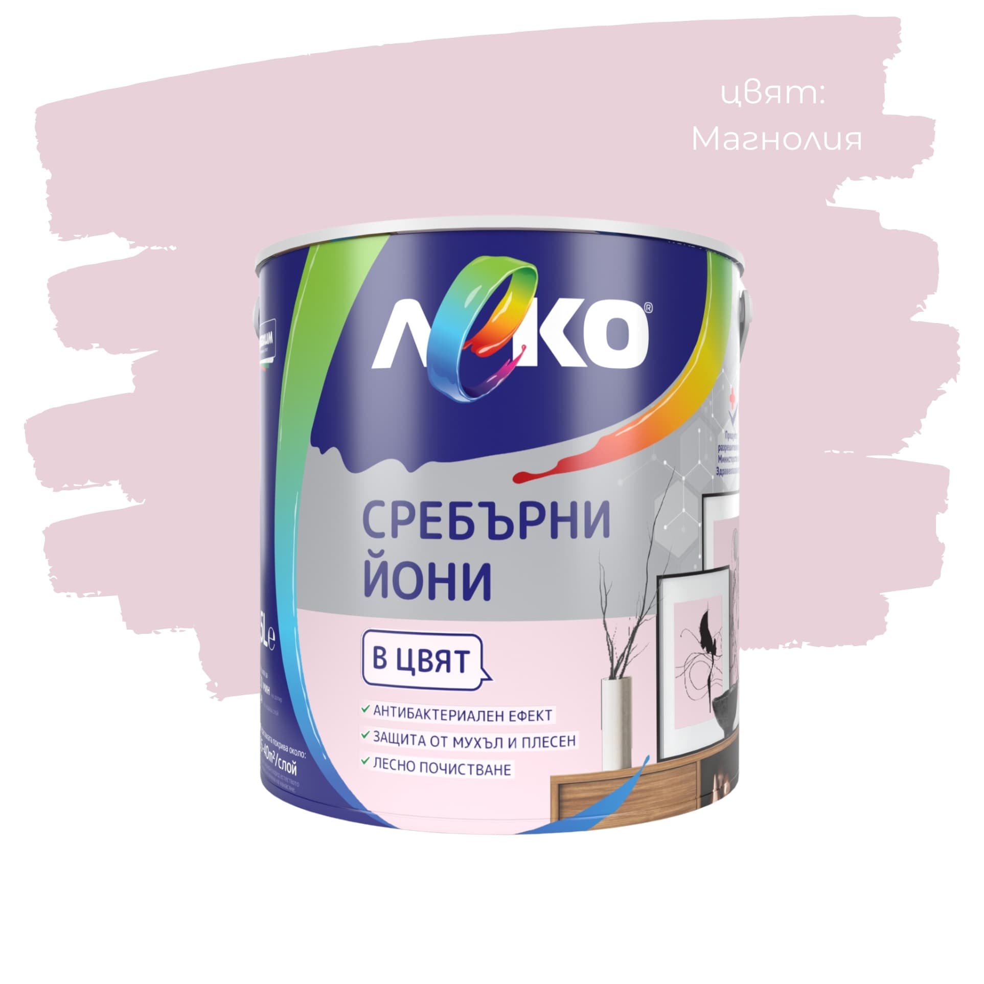 Цветен интерин Леко Сребърни йони Магнолия 2.5л