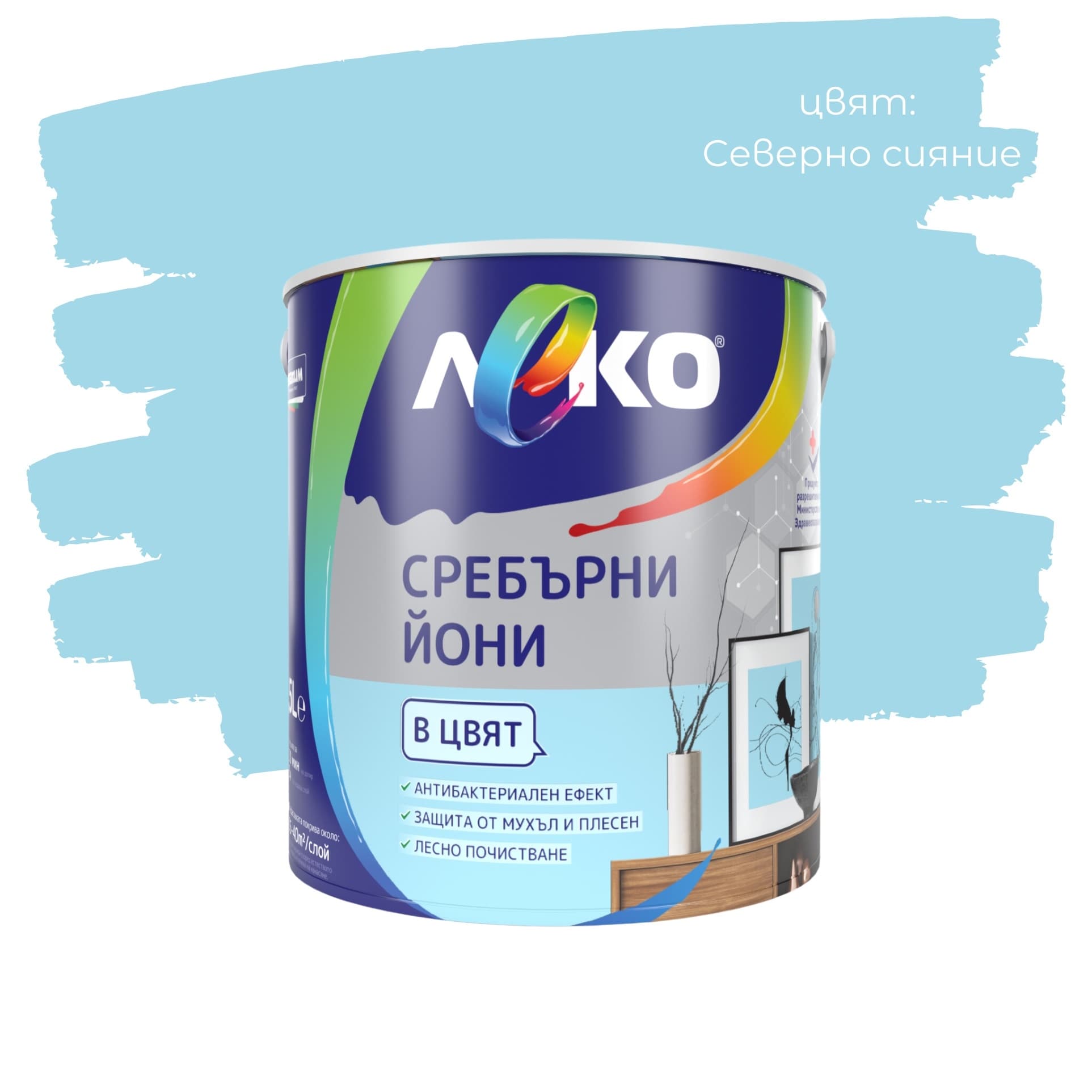 Цветен интерин Леко Сребърни йони Северно сияние 2.5л