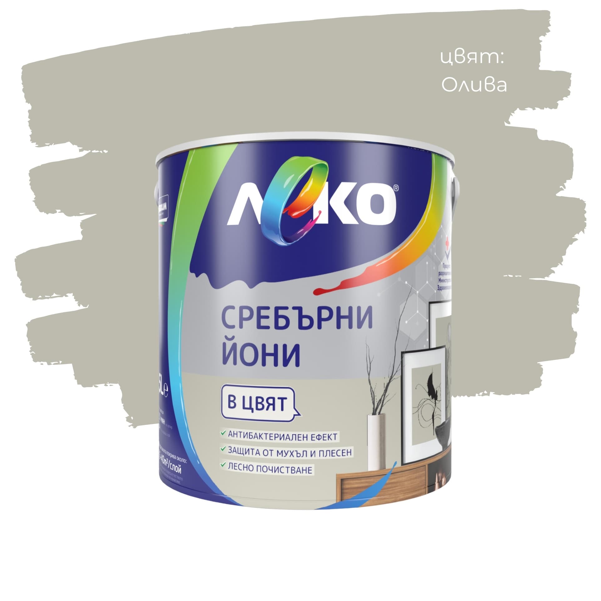 Цветен интерин Леко Сребърни йони Олива 2.5л