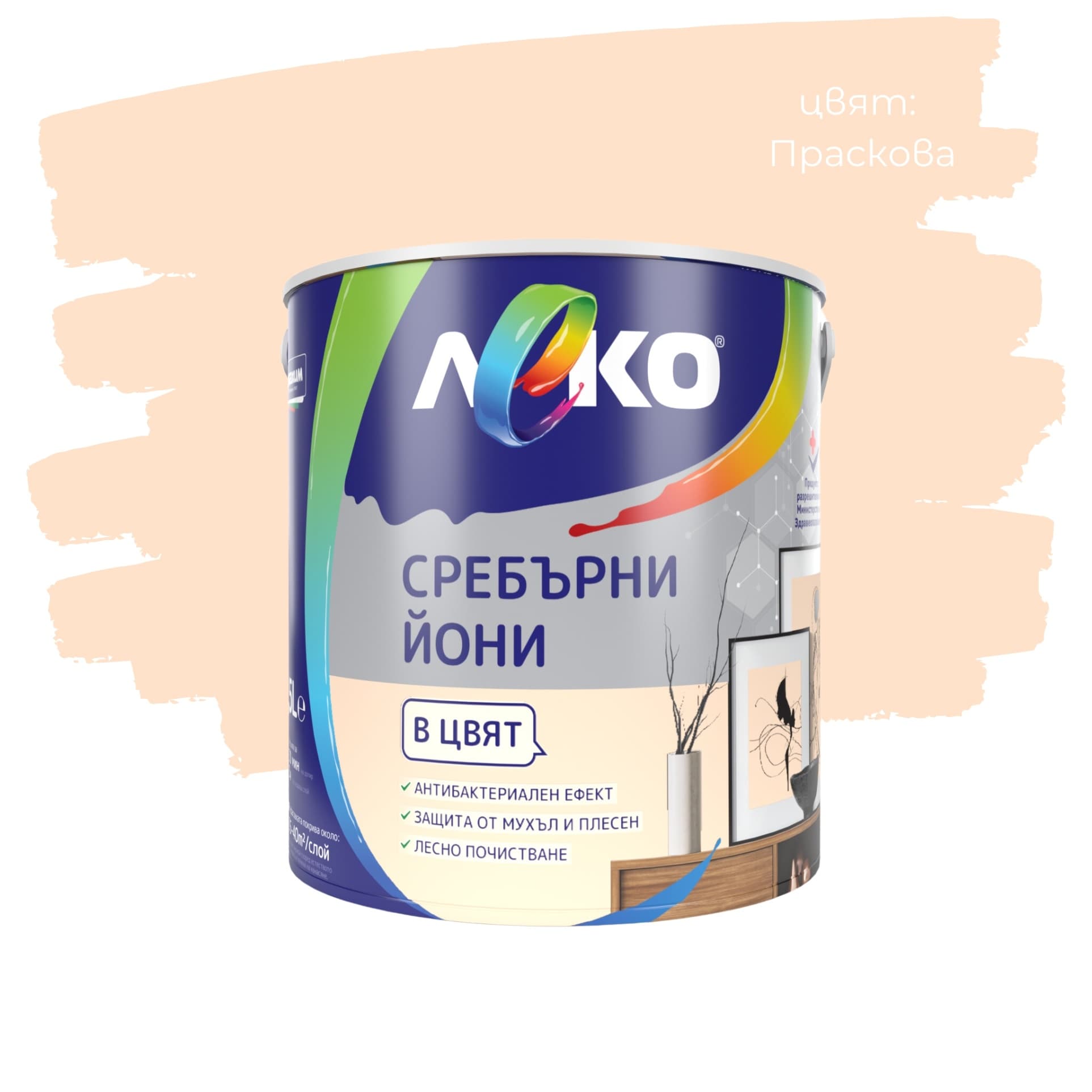 Цветен интерин Леко Сребърни йони Праскова 2.5л