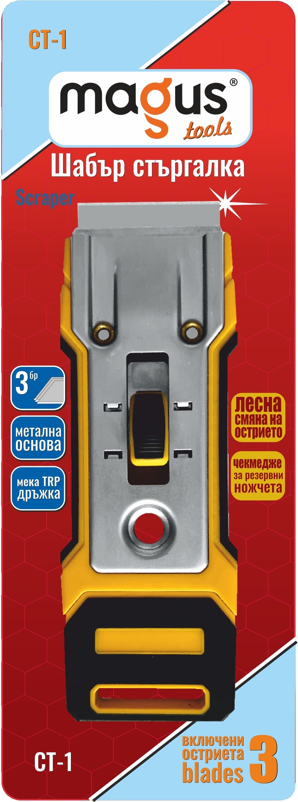 Професионален шабър Magus с метална основа и 2 резервни ножчета