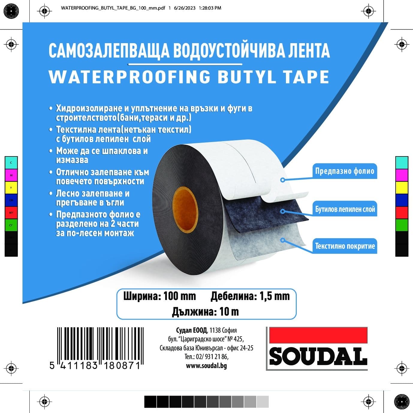 Бутилова уплътнителна лента с цял лепителен слой Soudal Butyband 10см х 10м
