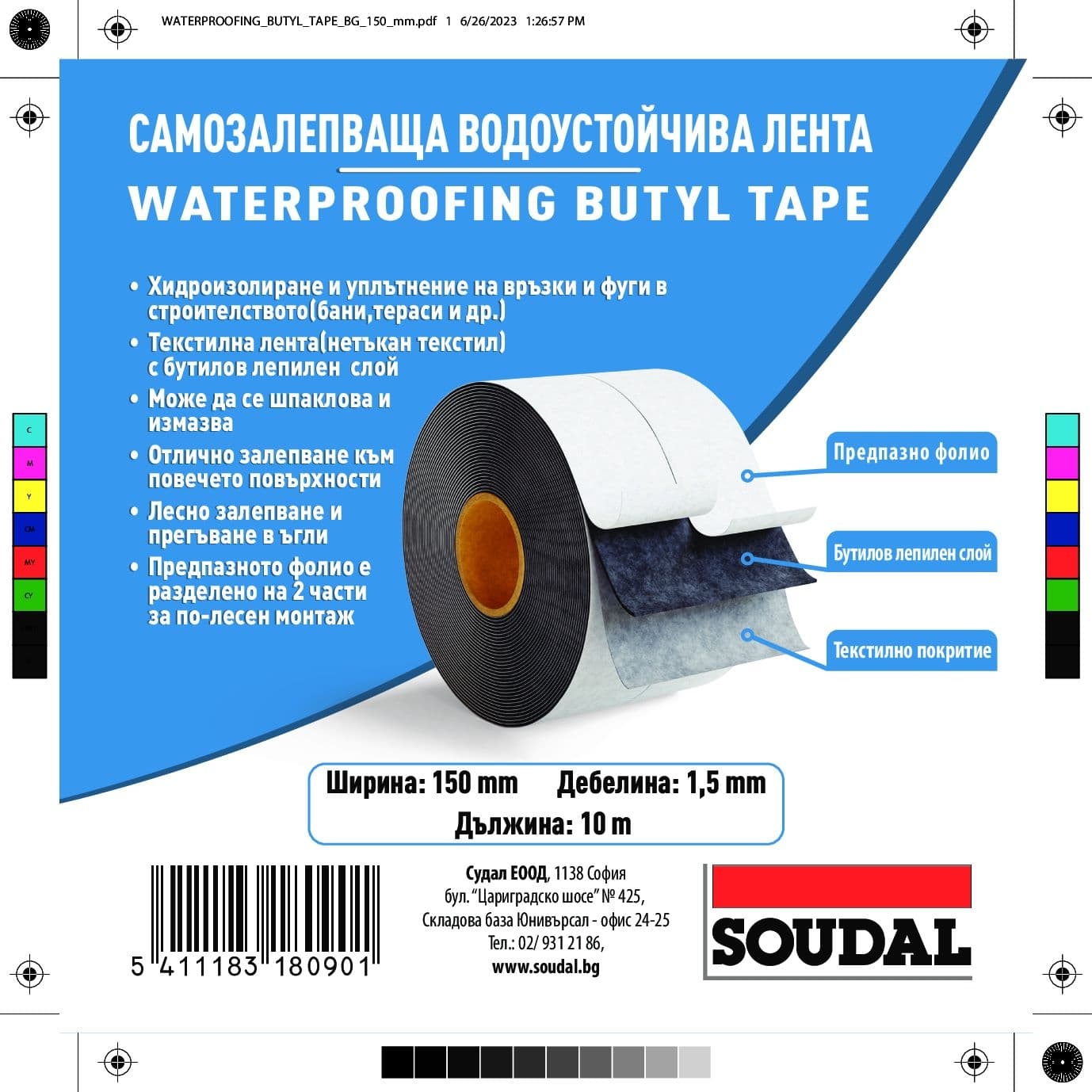 Бутилова уплътнителна лента с цял лепителен слой Soudal Butyband 15см х 10м