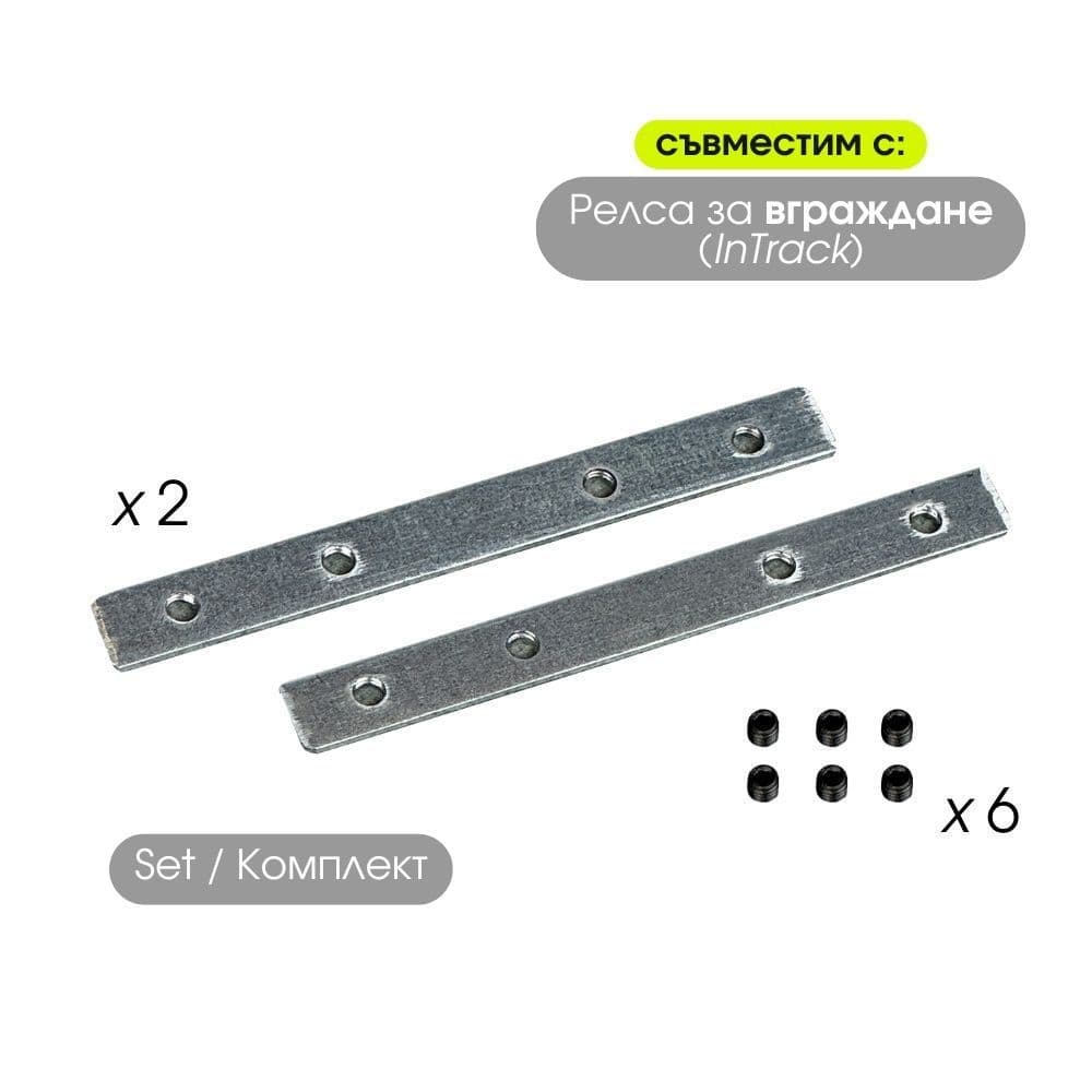 Метална планка за Vivalux Slim25 M-Track 2 броя + 6 броя нитове