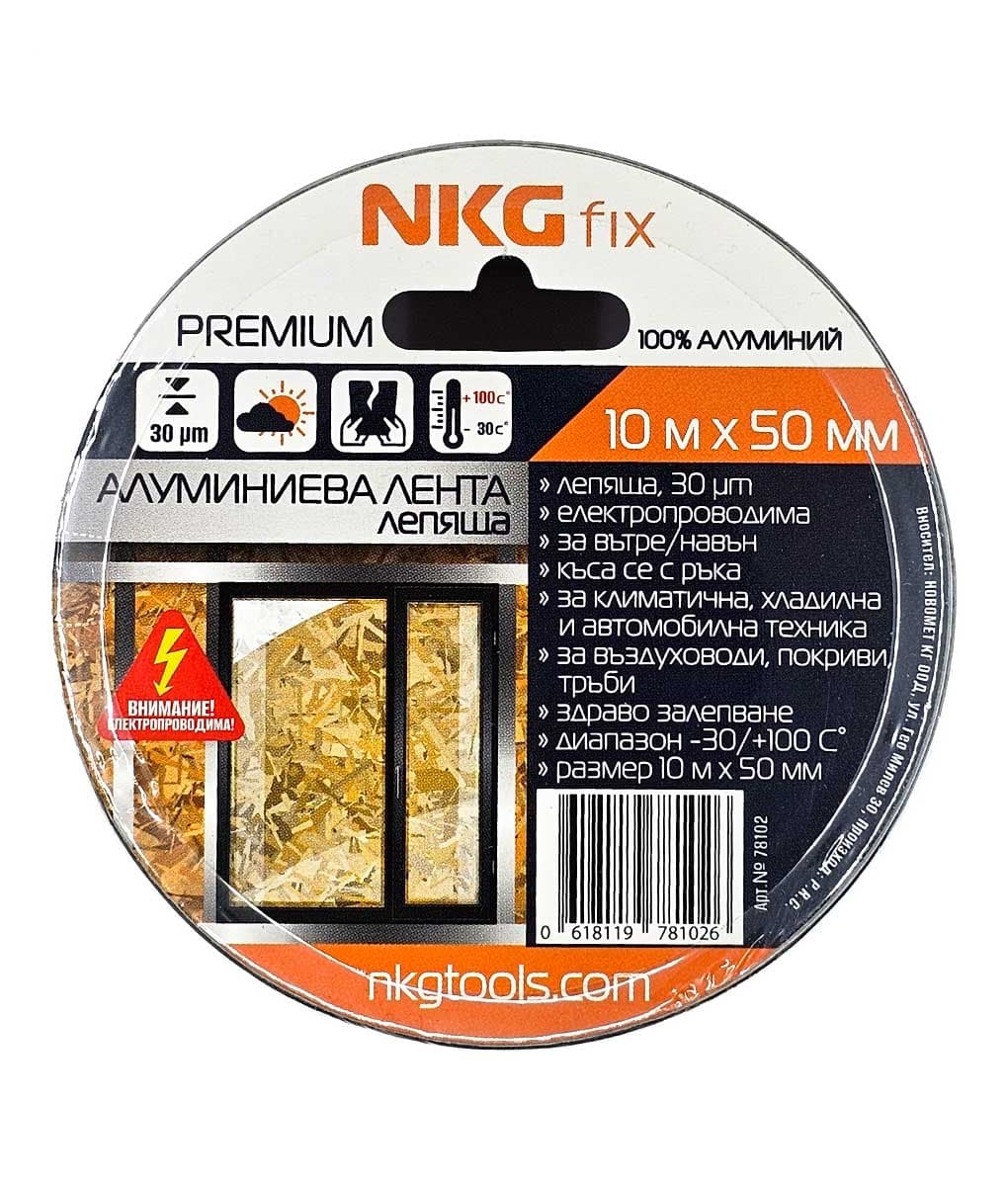 Алуминиева лента NKG fix 50мм x 10м