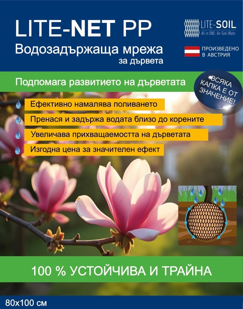 Неразградима водозадържаща мрежа за дървета Lite-Net / 80x100см