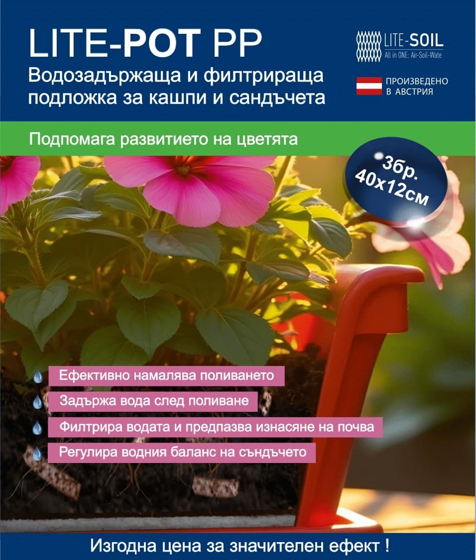 Комплект неразградими водозадържаща подложка за кашпи Lite Pot / 40x12см 3 броя