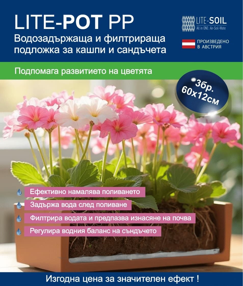Комплект неразградими водозадържаща подложка за кашпи Lite Pot / 60x12см 3 броя