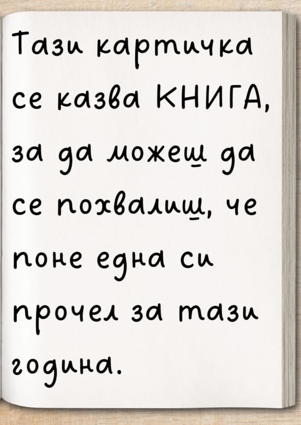 Картичка Тази картичка се казва книга