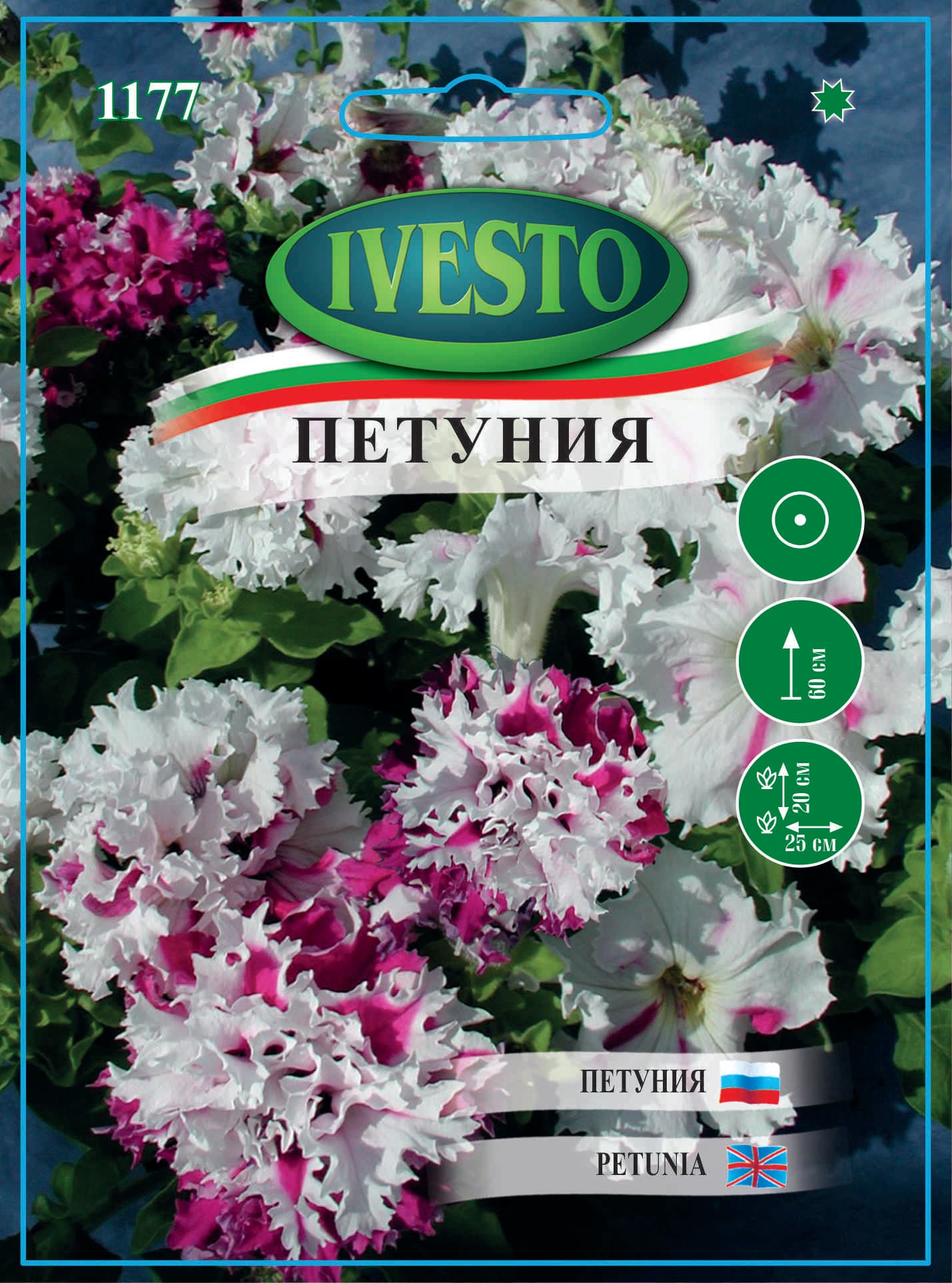 Семена Ивесто Петуния микс влачеща 1177
