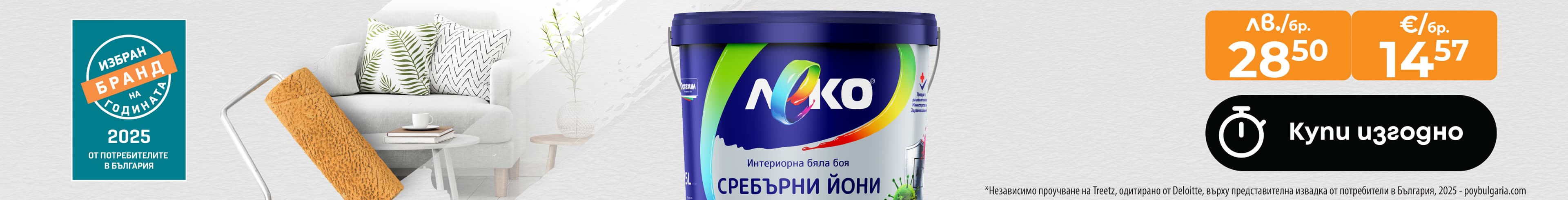 Бои, Лакове и мазилки - всички - без главна