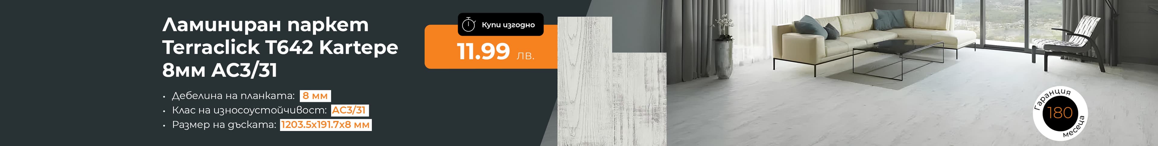 Подови и стенни - главна