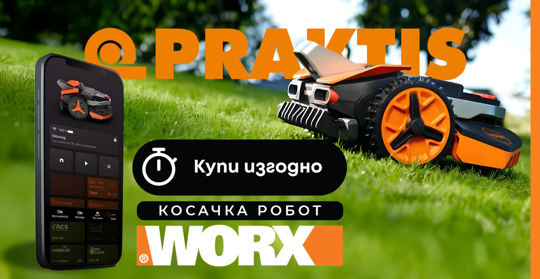 Роботи WORX