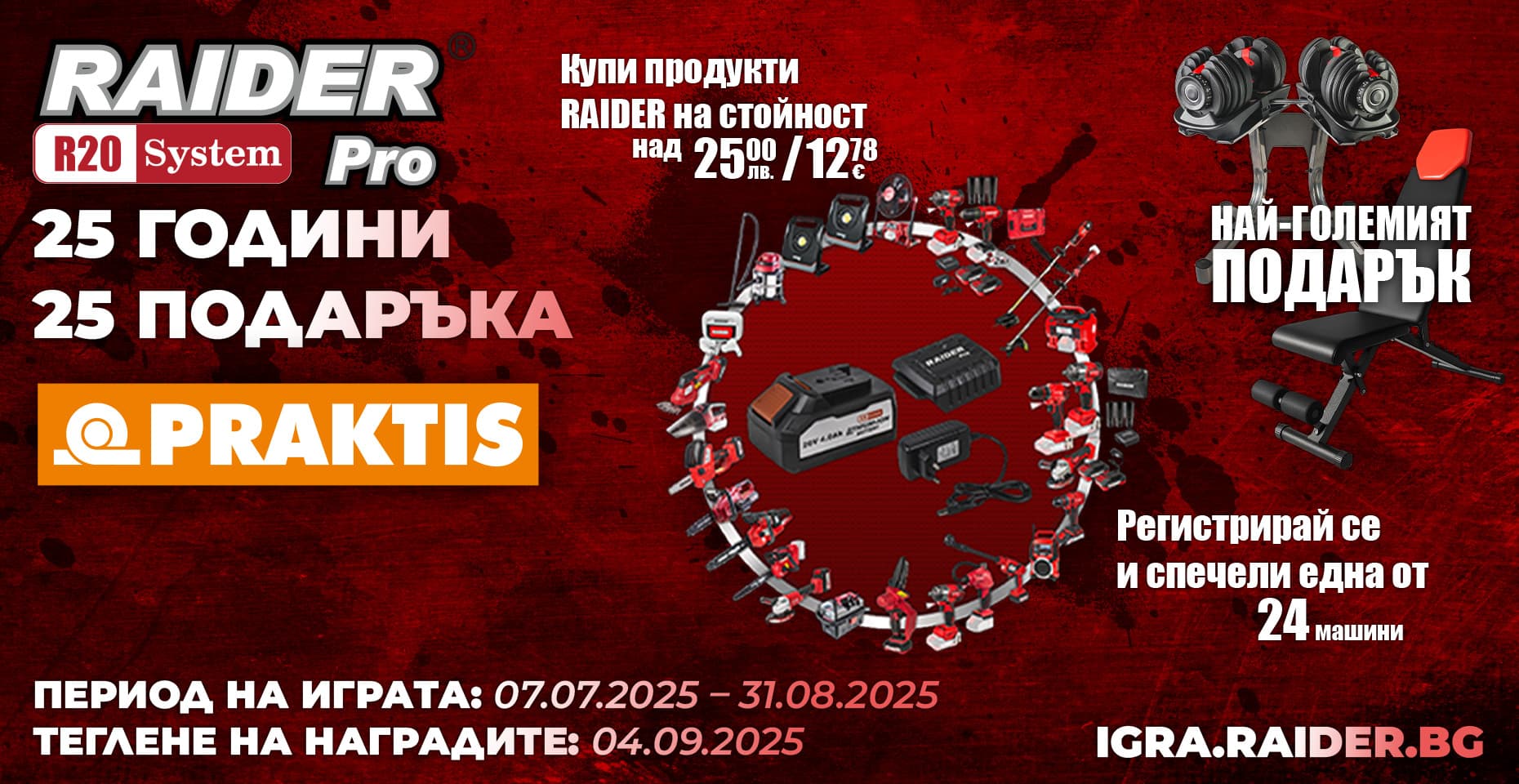 Raider 25 години игра