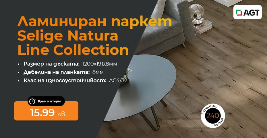 Ламиниран паркет