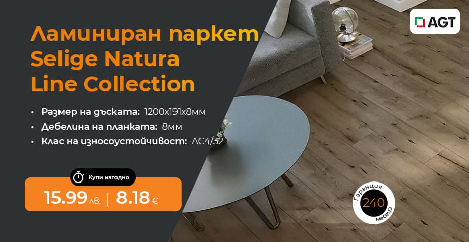 Ламиниран паркет
