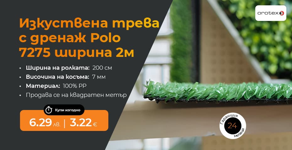 Изкуствена трева