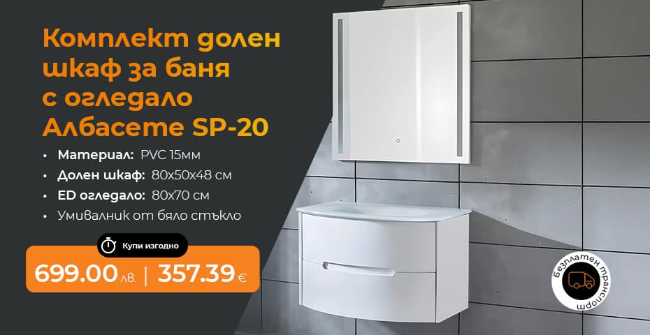 Комплект за баня