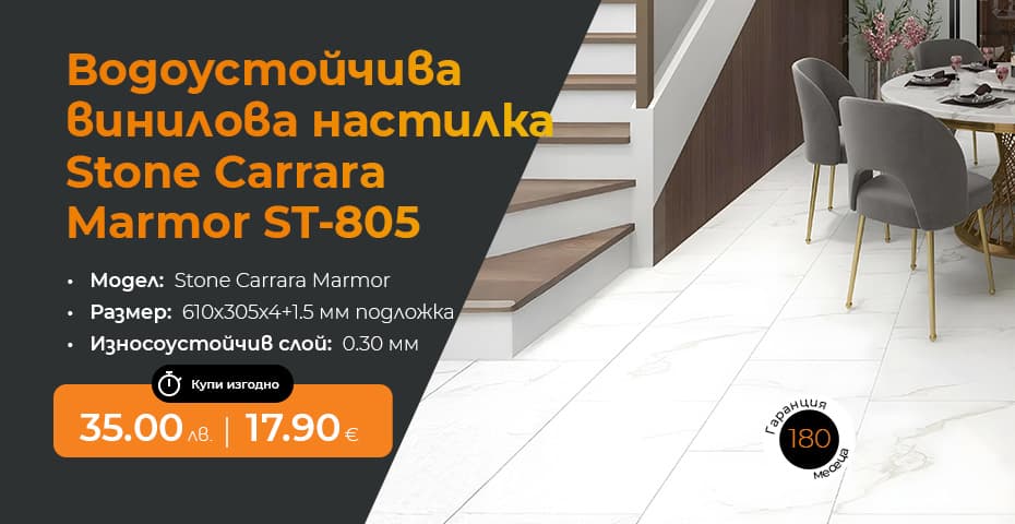 Винилова настилка