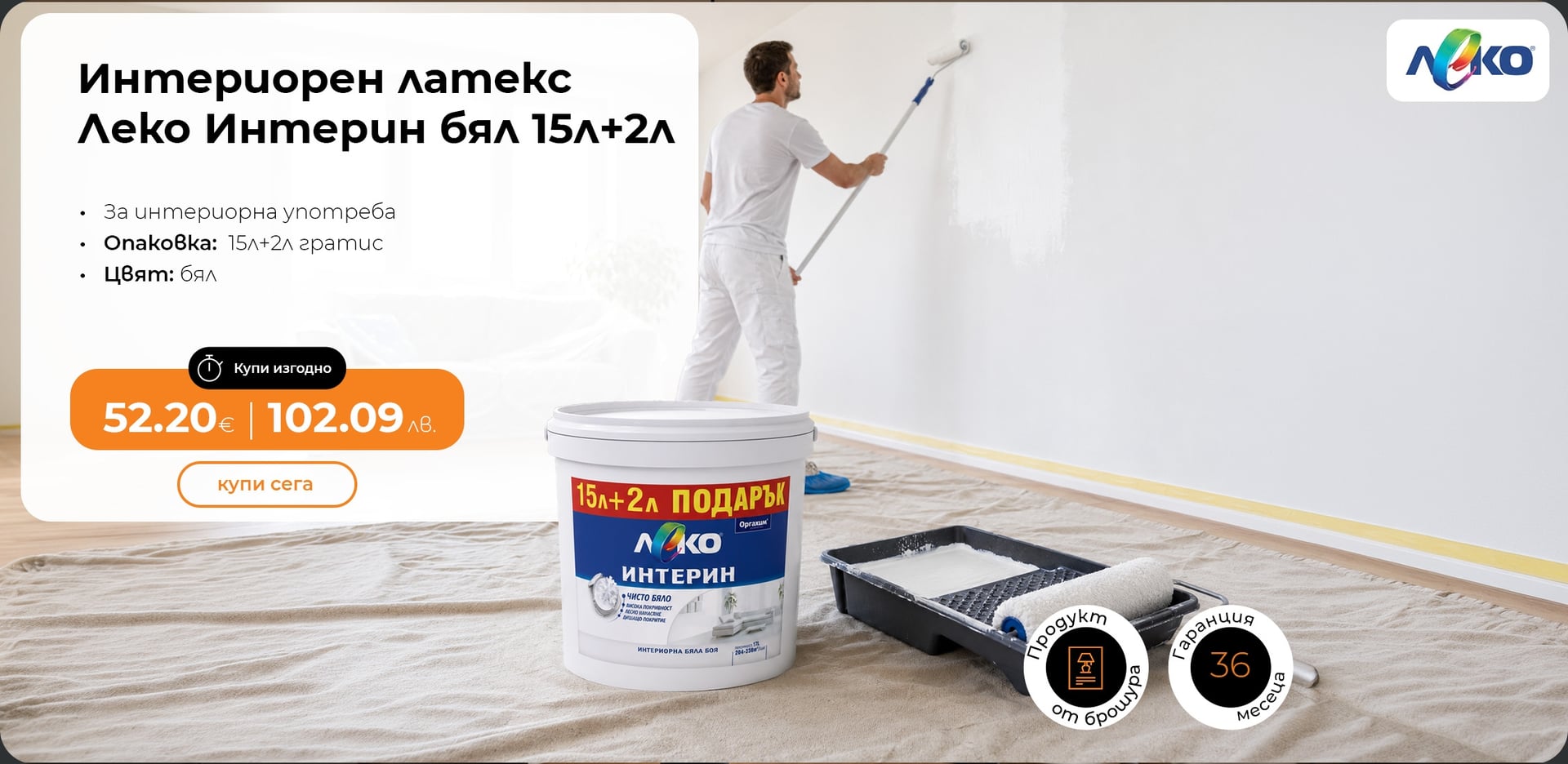 Бои, лакове и мазилки