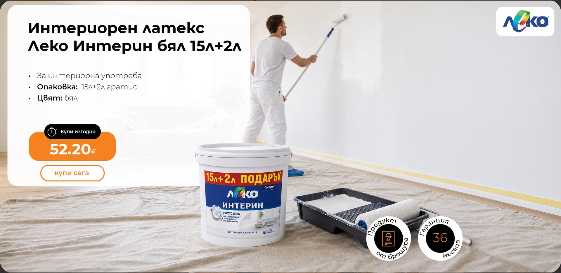 Бои, лакове и мазилки