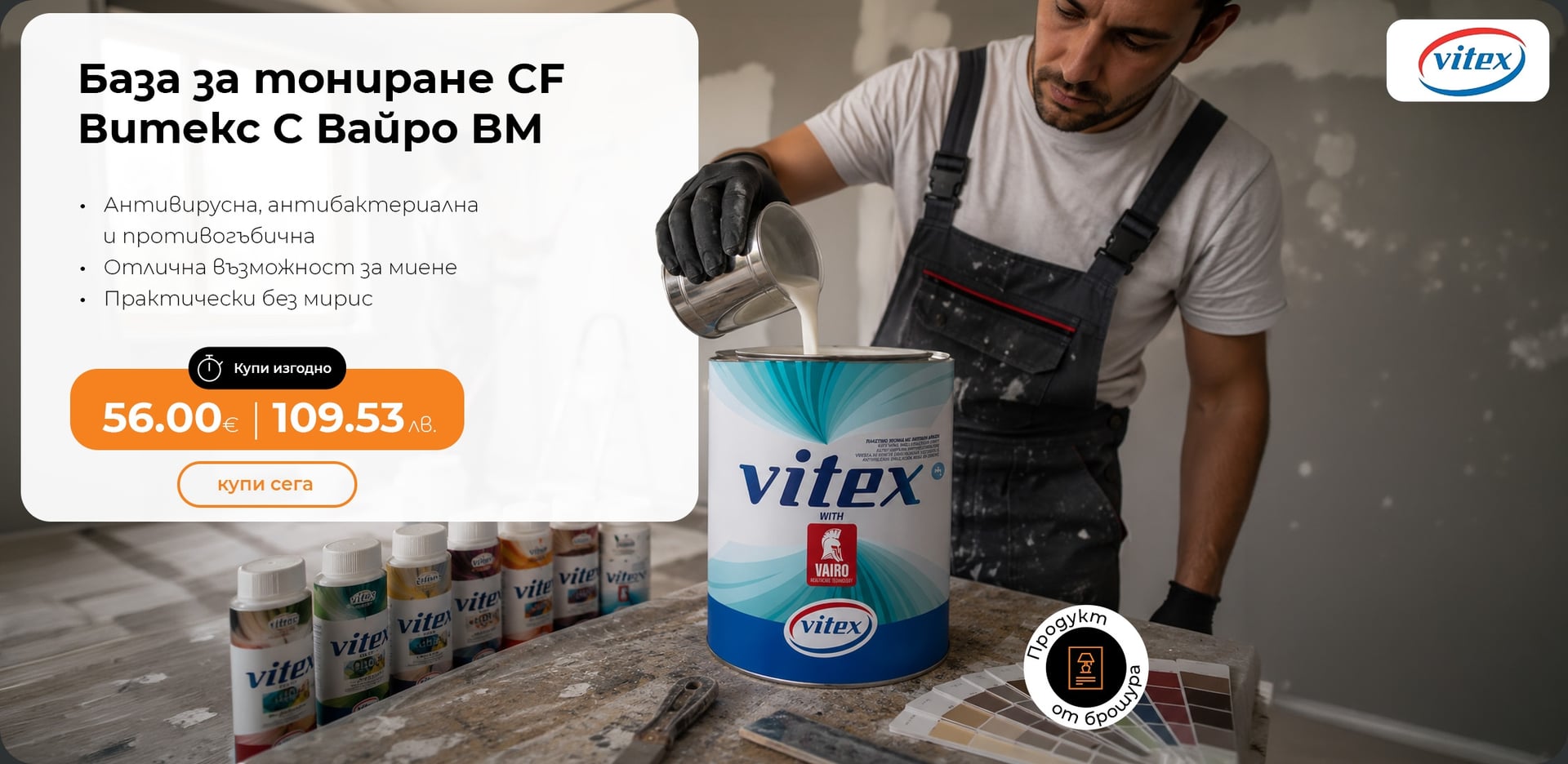 Бои, лакове и мазилки