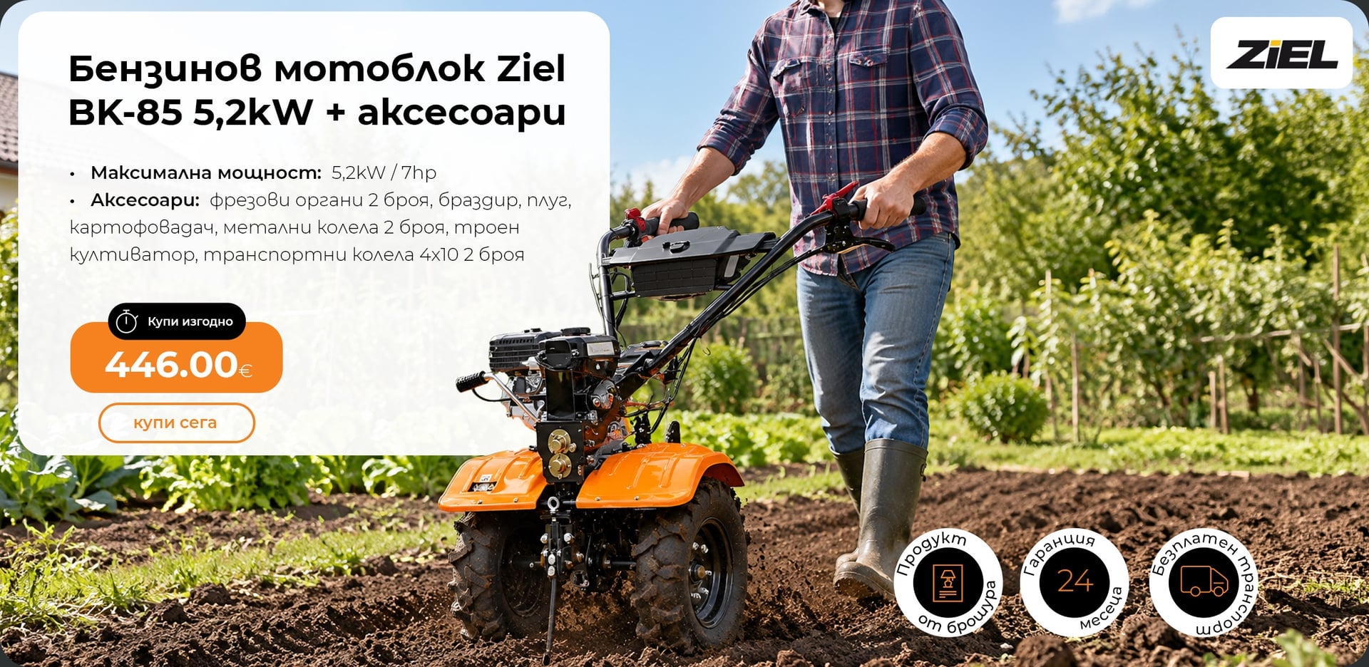 Градина