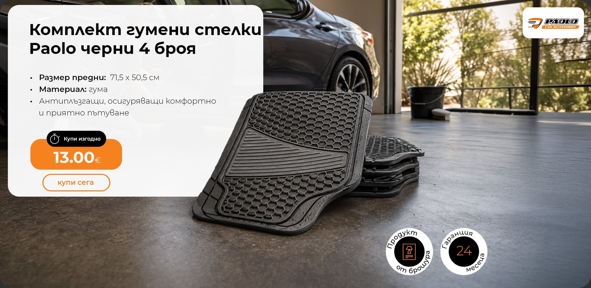 Авто и вело свят