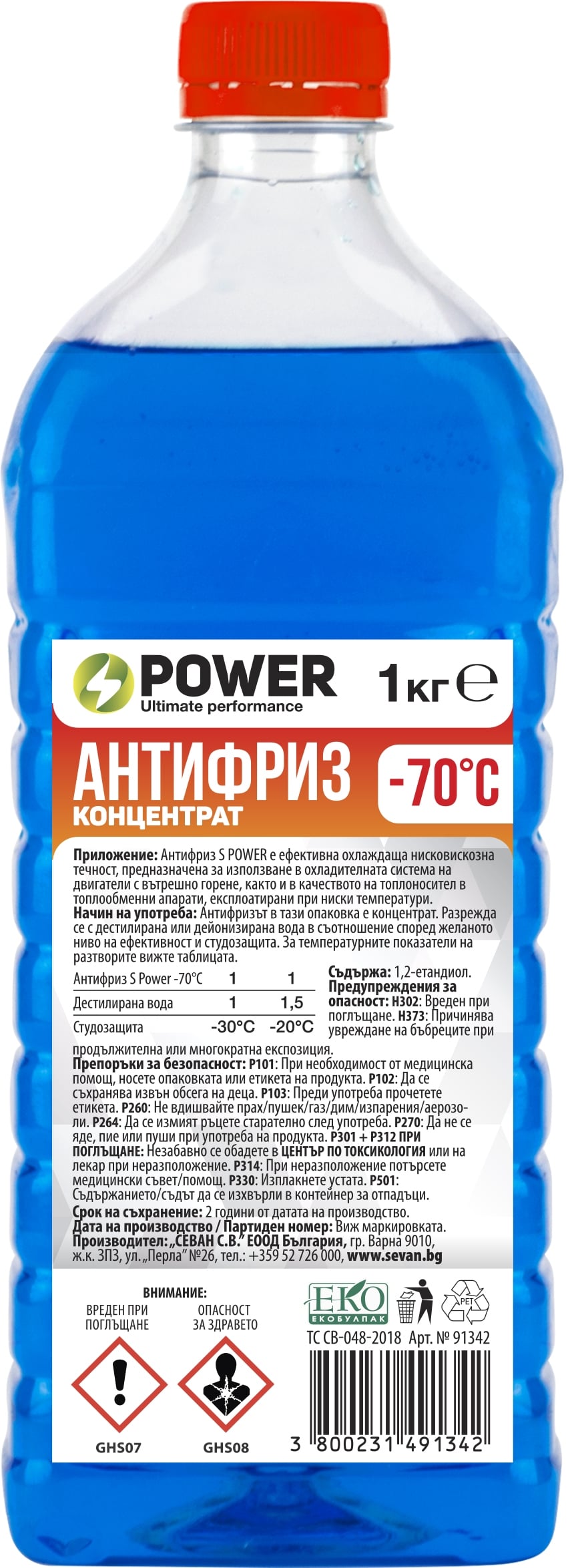 Антифриз син концентрат S Power -70°С 1 кг 