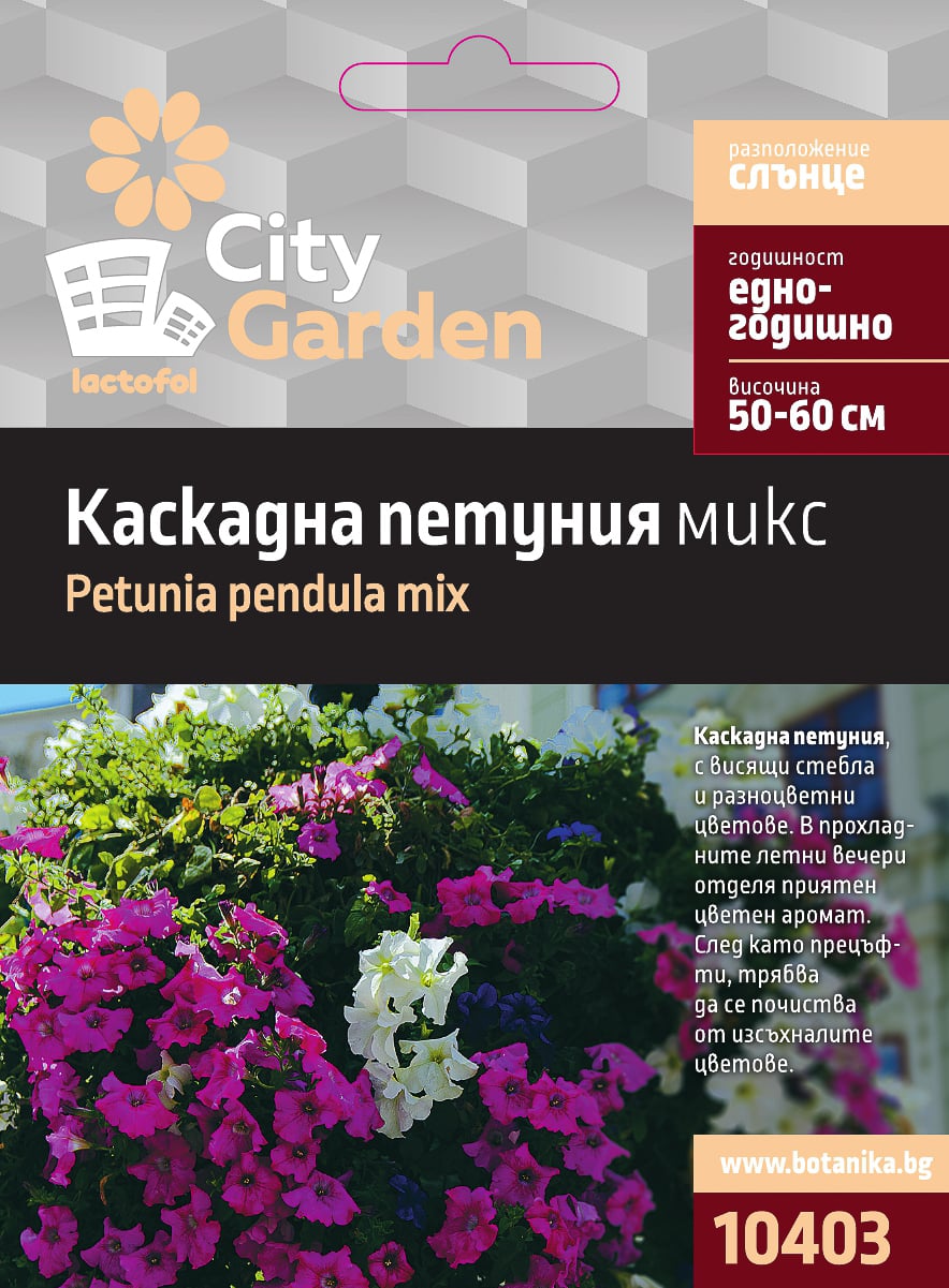 Семена Каскадна петуния микс City Garden