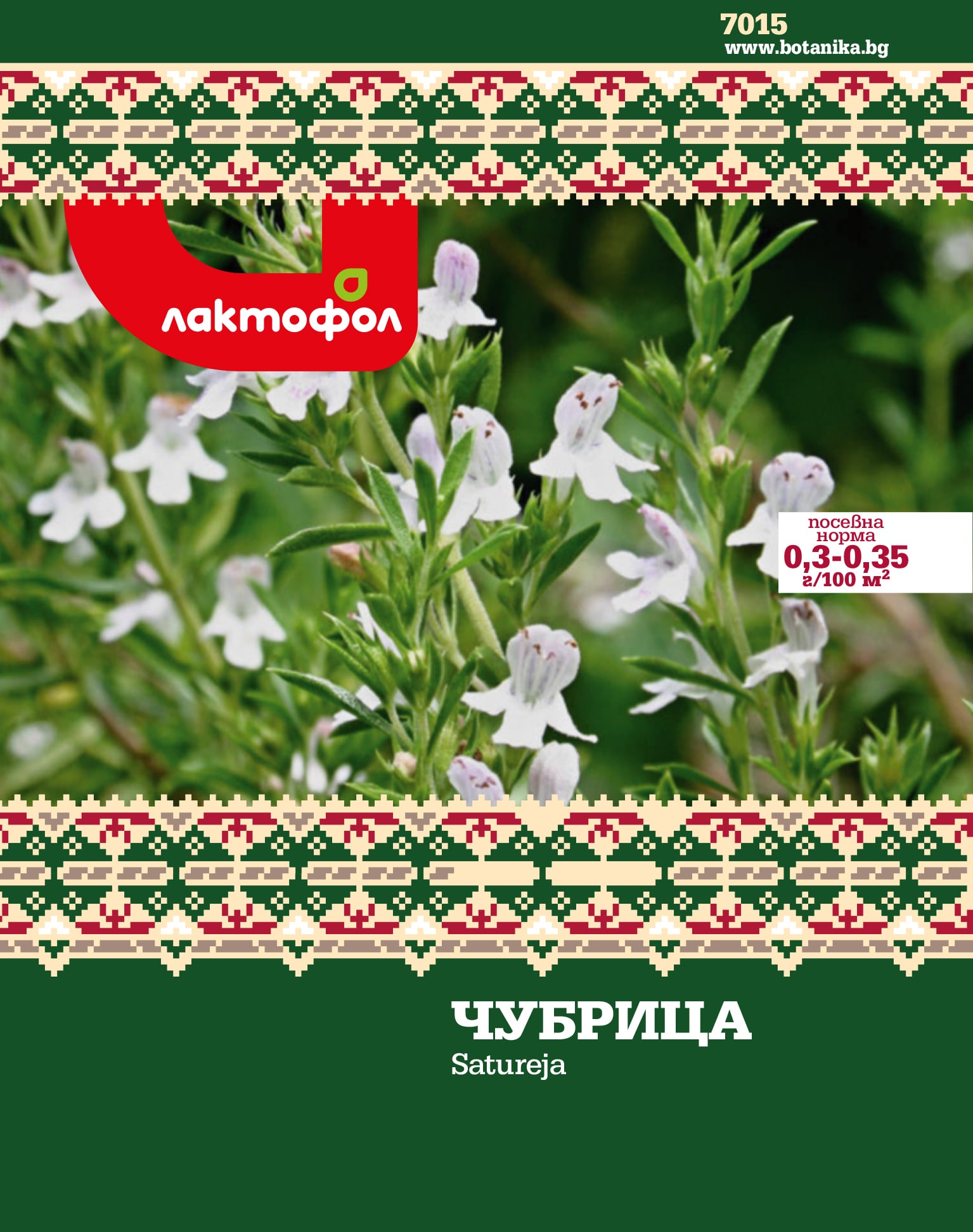 Семена Чубрица Местна Български семена