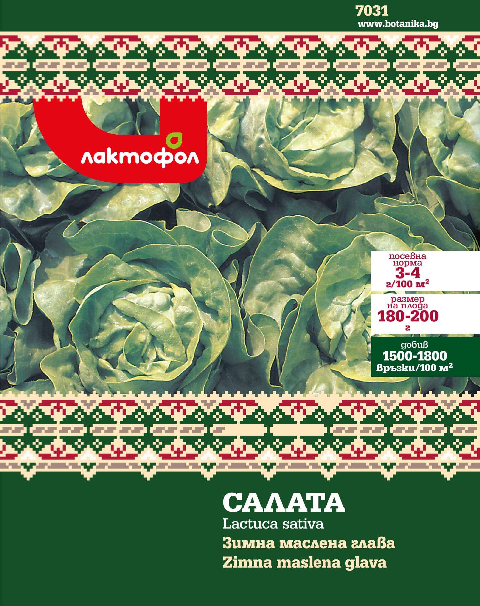 Семена Салата Зимна маслена глава Български семена