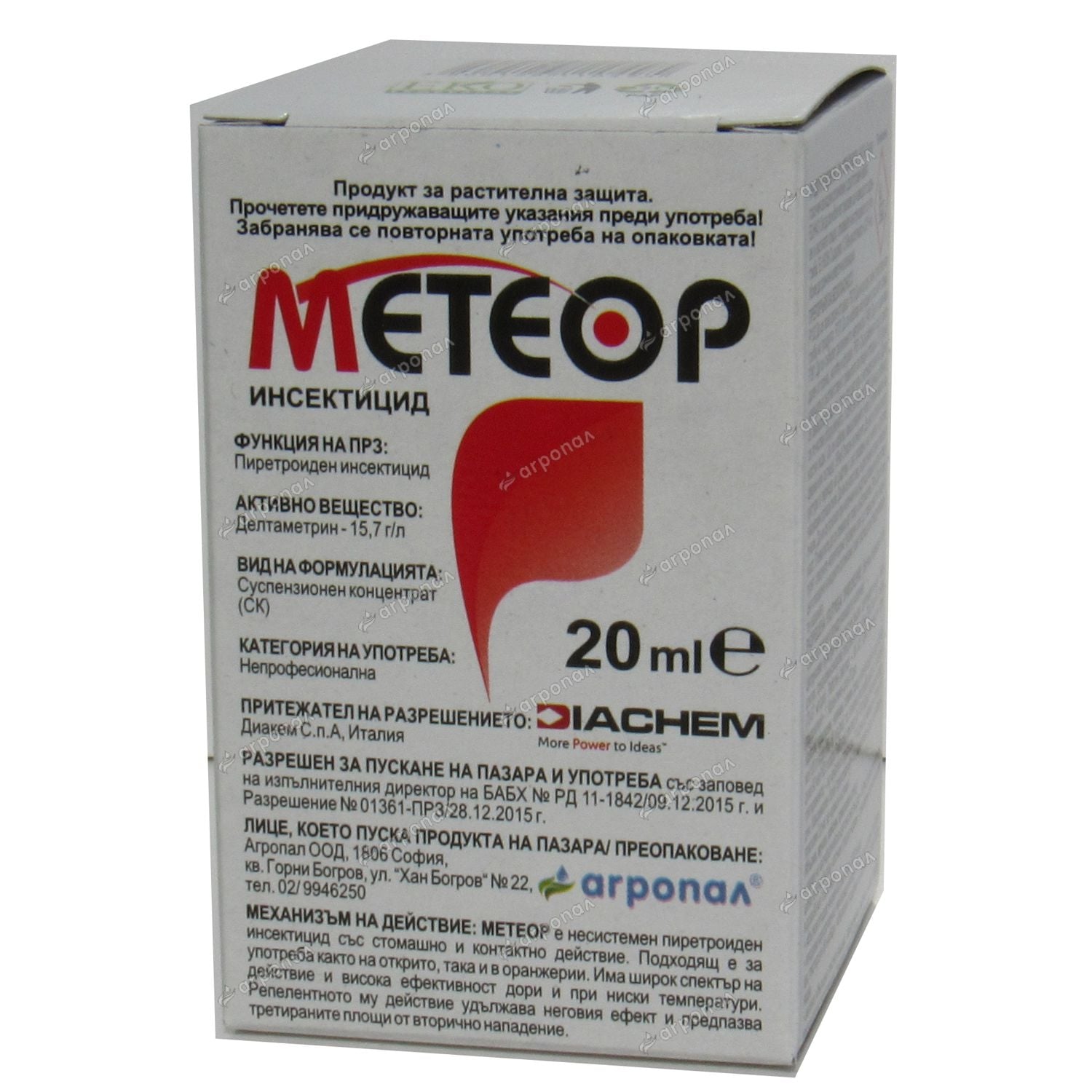 Инсектицид Метеор 20 мл