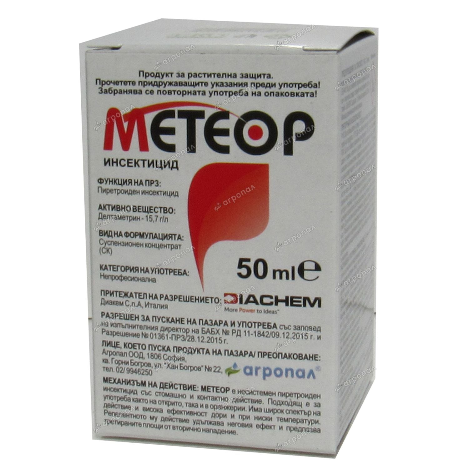 Инсектицид Метеор 50 мл