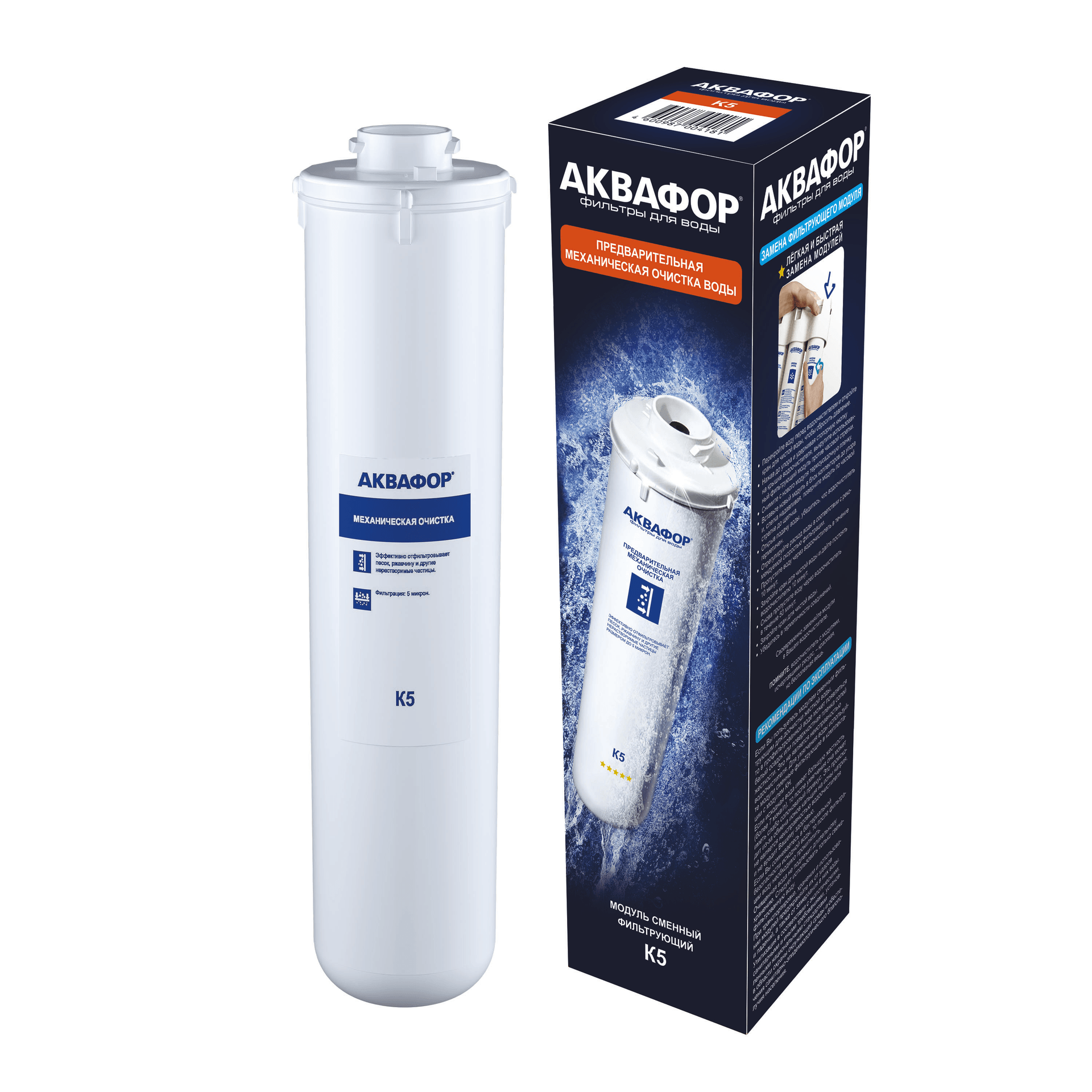 Филтриращ модул Aquaphor К5 5 µm Polypropylene