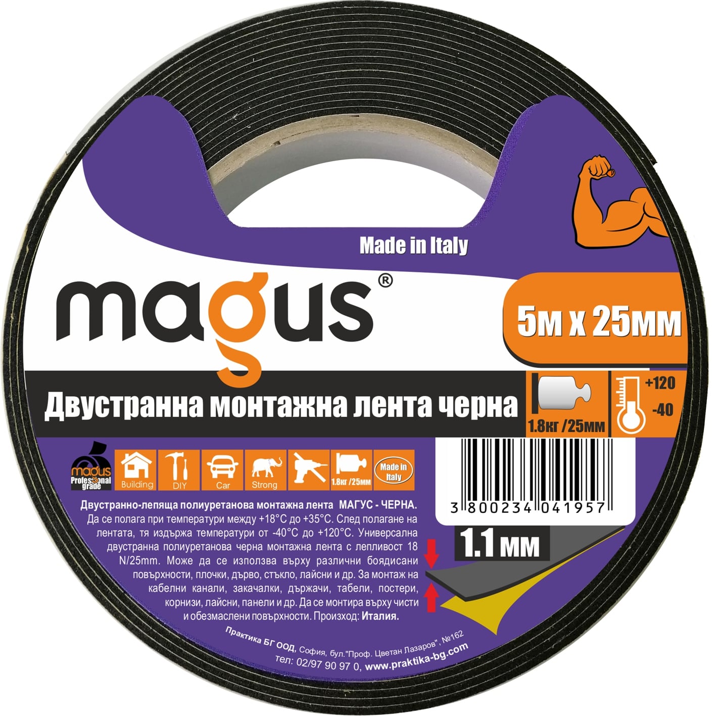 Двустранна универсална монтажна лента Magus 5м/25мм черна