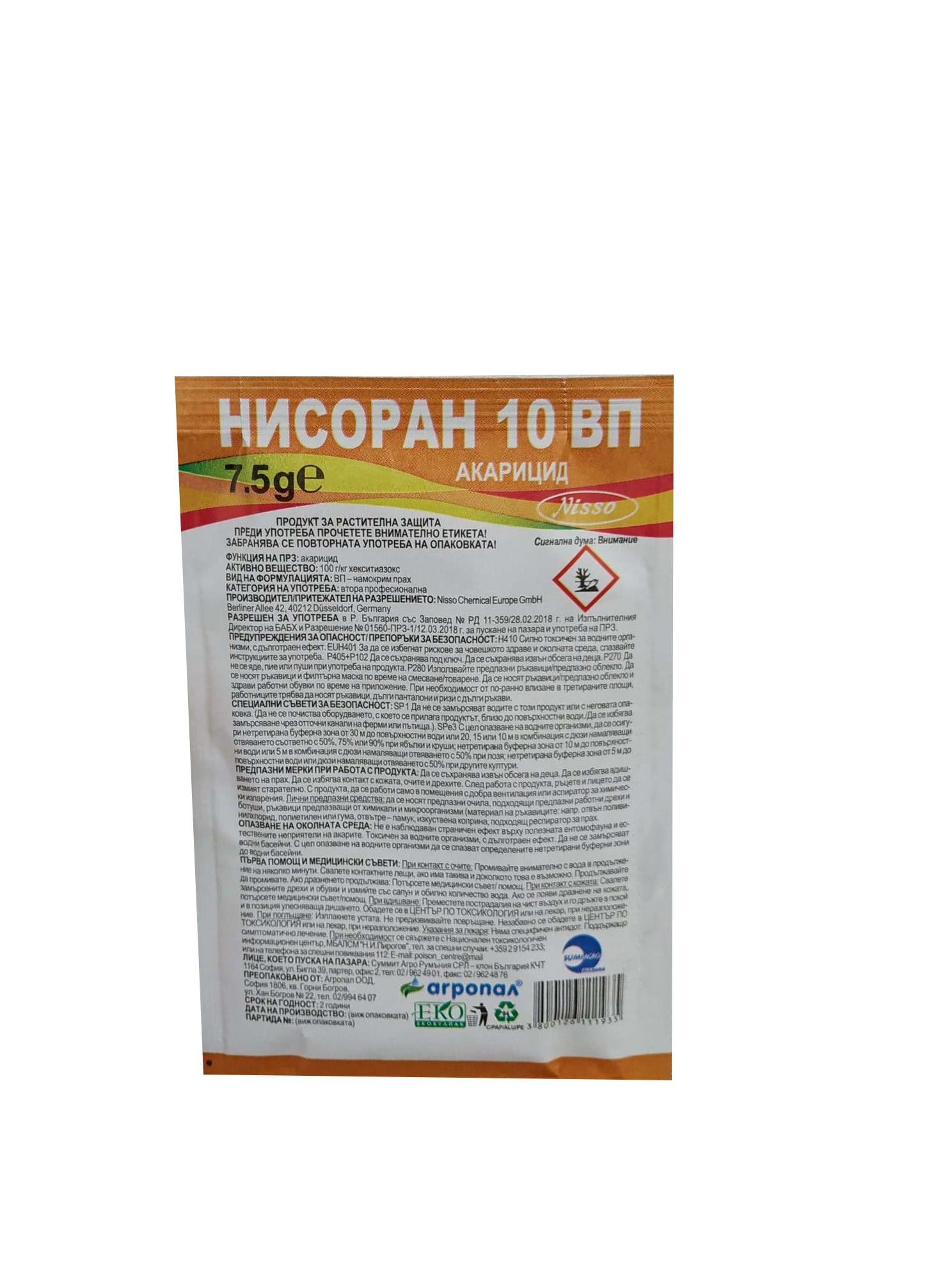 Инсектицид Нисоран 10 ВП 7,5 г