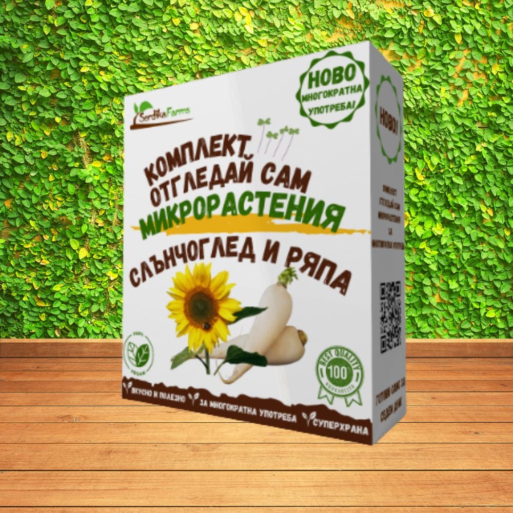 Комплект за микрорастения Слънчоглед и ряпа