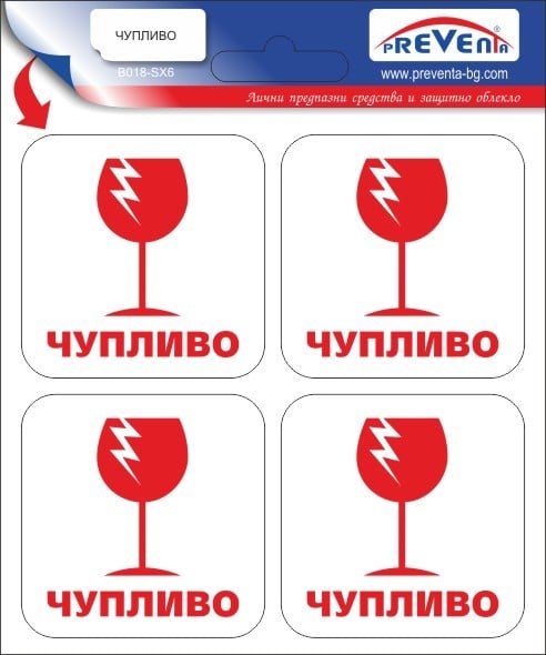 Стикер Внимание: Чупливо 12х12 см / 4 броя 